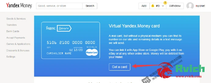 图片[3]-yandex.ru来自俄罗斯的免费虚拟信用卡申请教程-Rvich Magazine